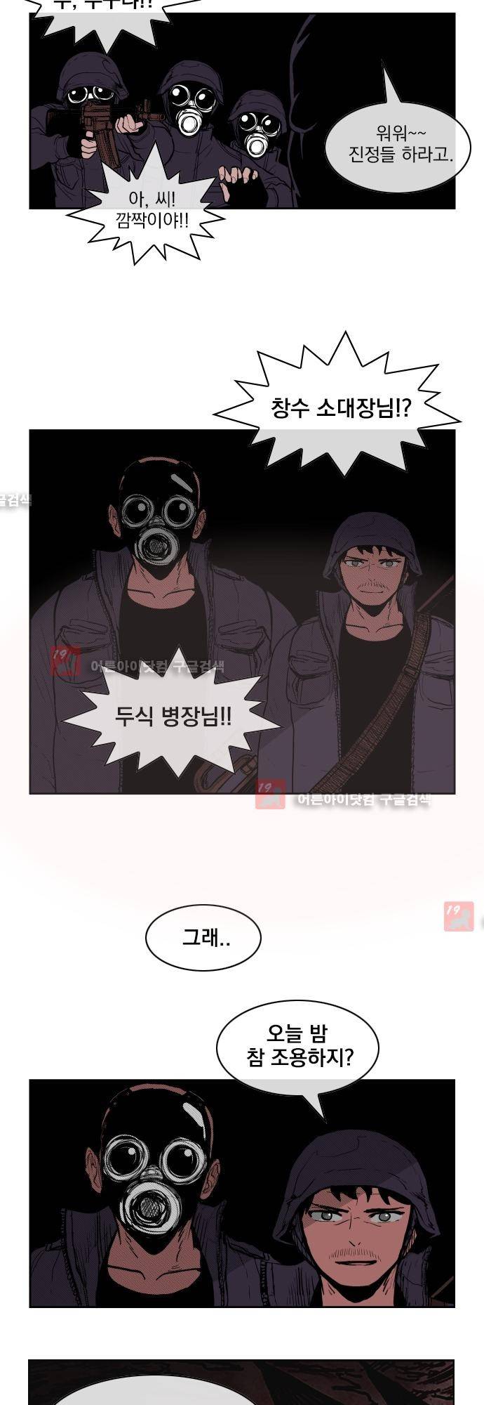 놈들의 세계 66화 2