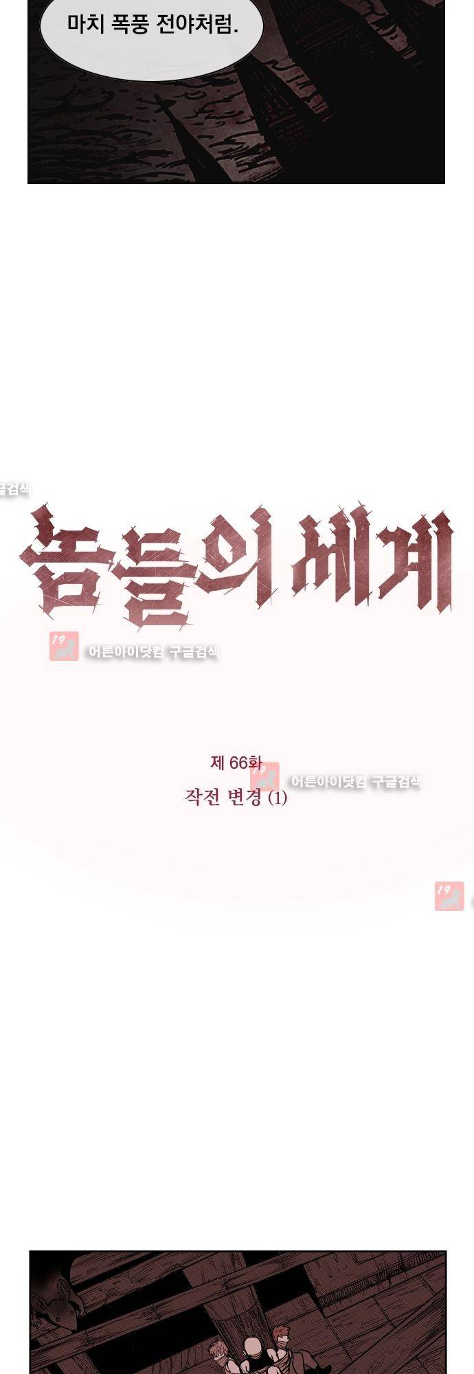 놈들의 세계 66화 3