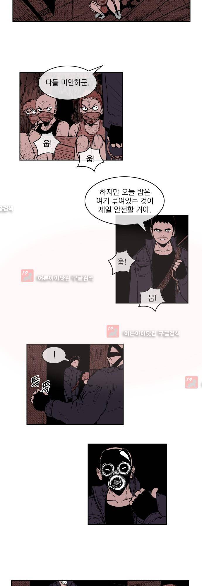 놈들의 세계 66화 4