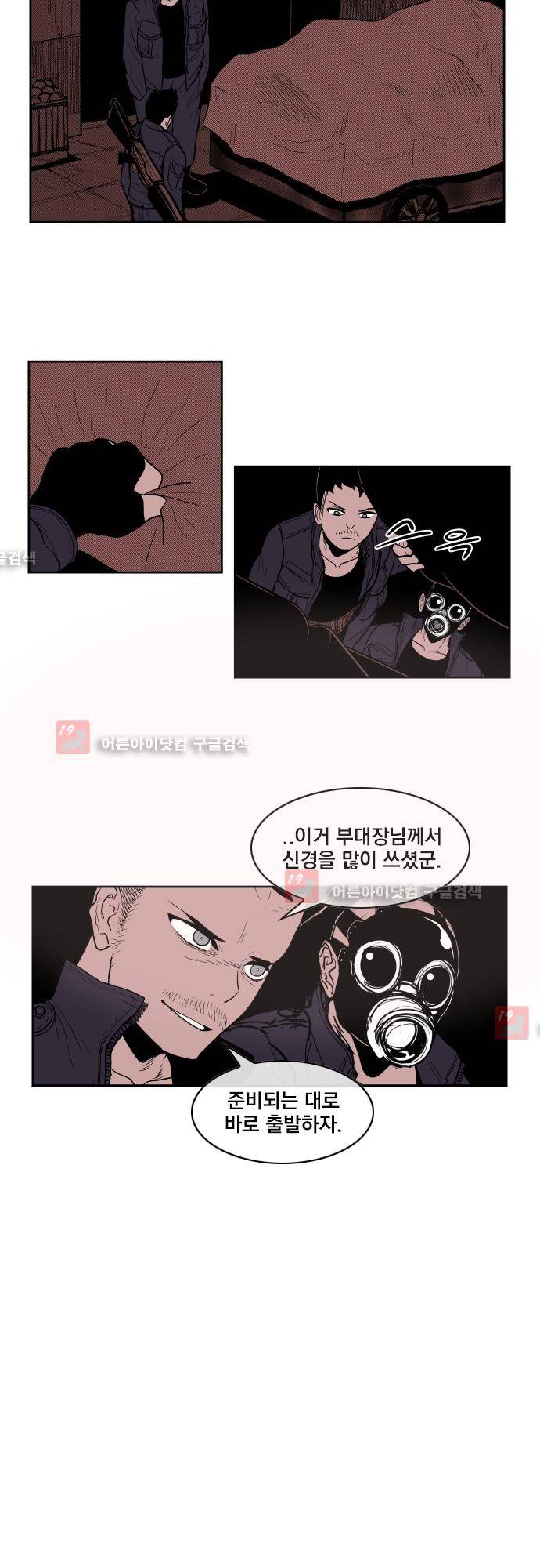 놈들의 세계 66화 5