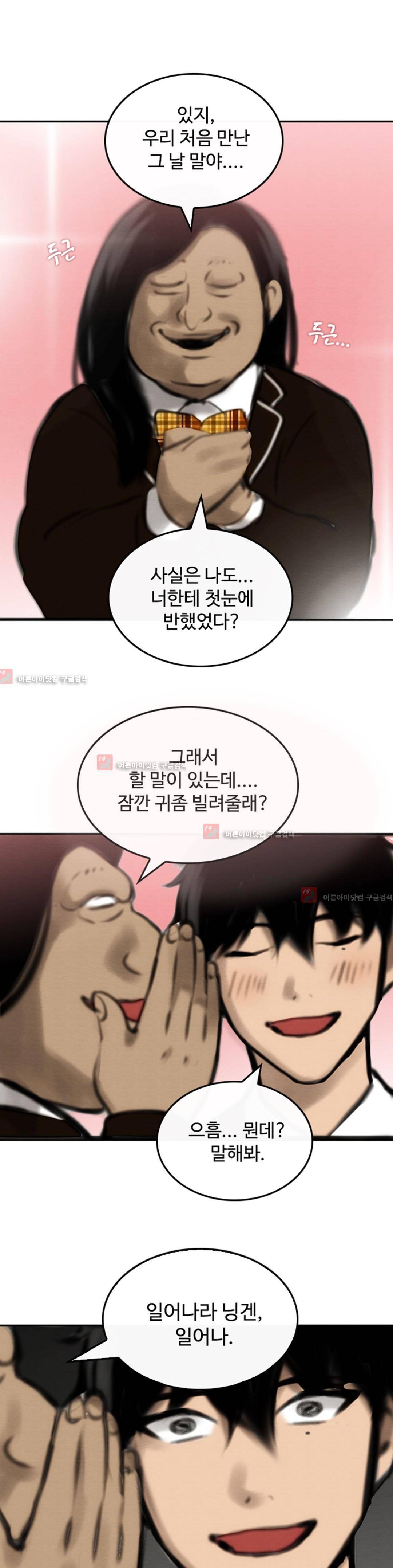 못생겨서 좋겠다 9화 1