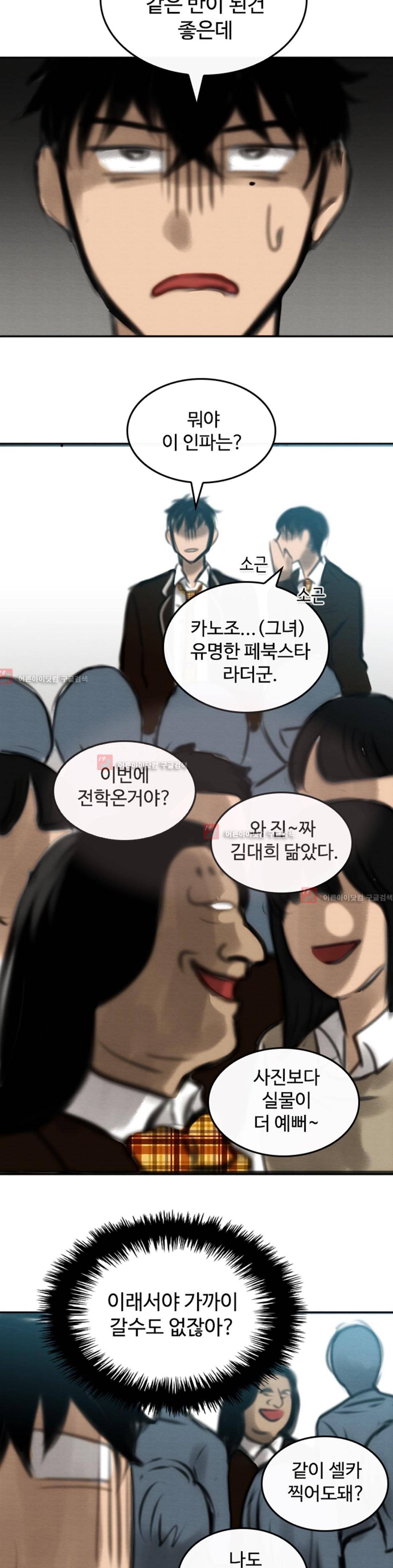 못생겨서 좋겠다 9화 6