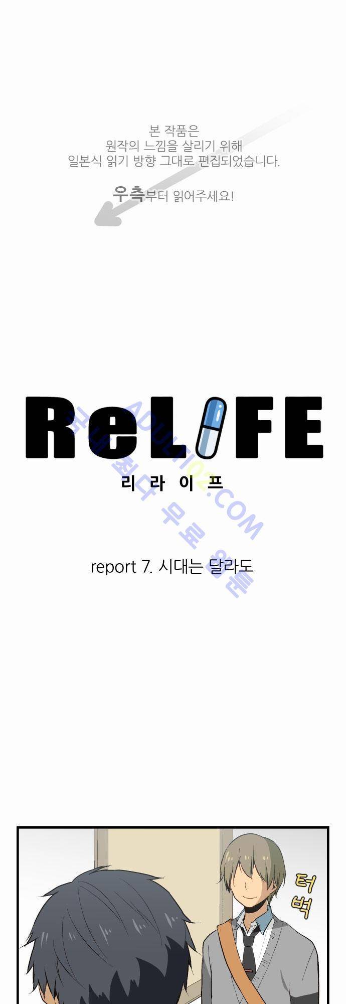 리라이프 -Relife- 7화 1