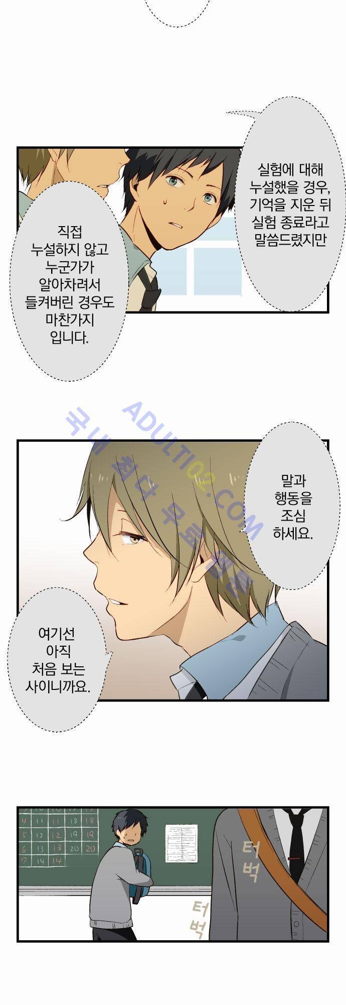리라이프 -Relife- 7화 3