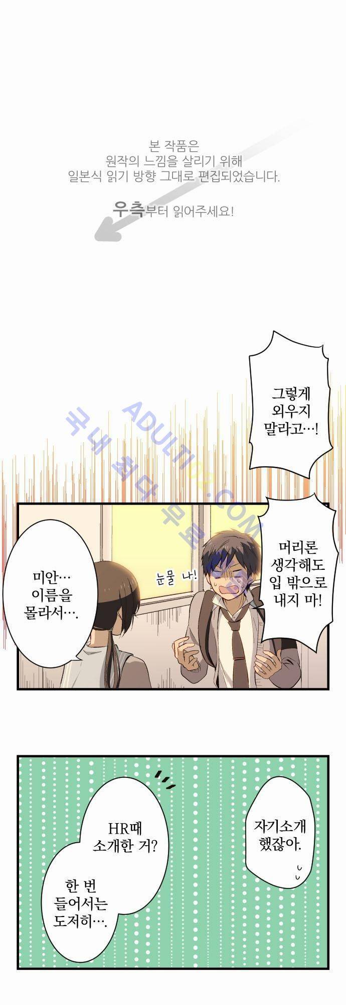 리라이프 -Relife- 17화 1