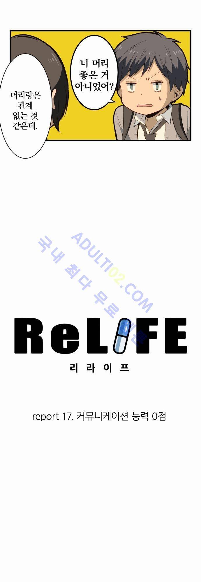 리라이프 -Relife- 17화 2