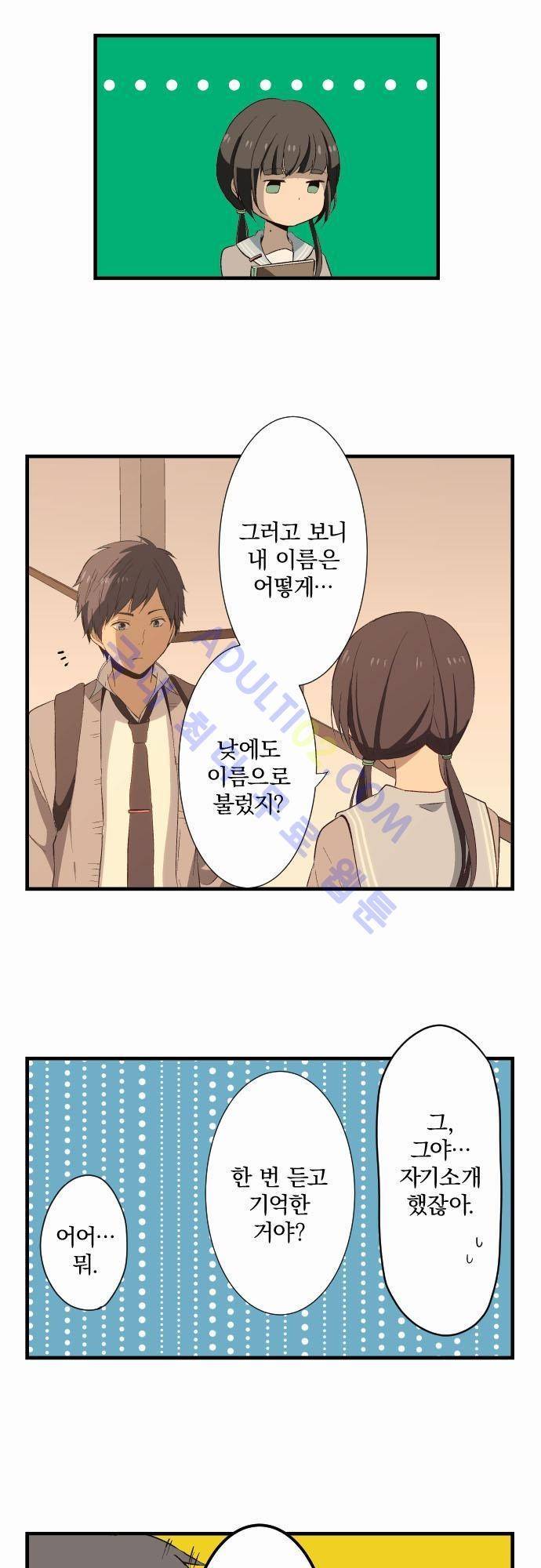 리라이프 -Relife- 17화 4