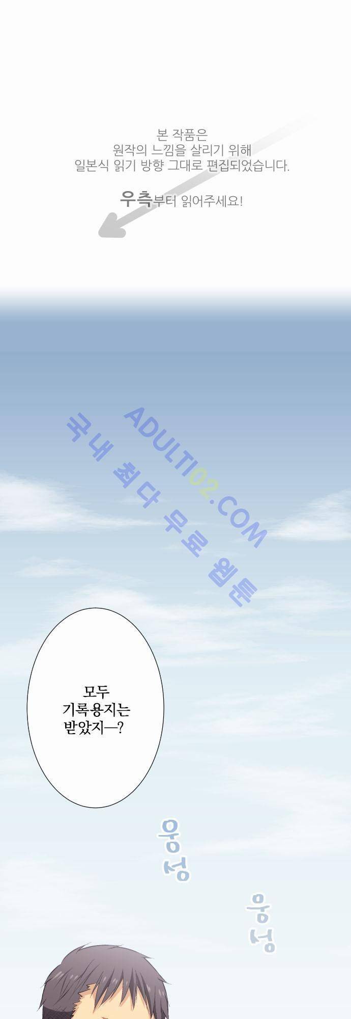 리라이프 -Relife- 27화 1