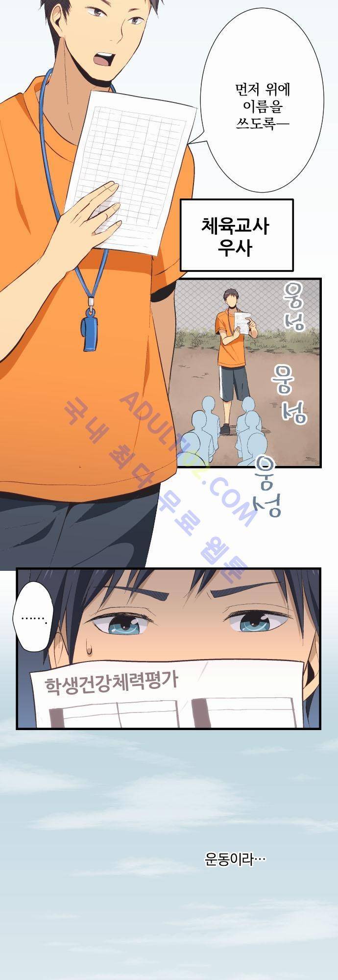 리라이프 -Relife- 27화 2