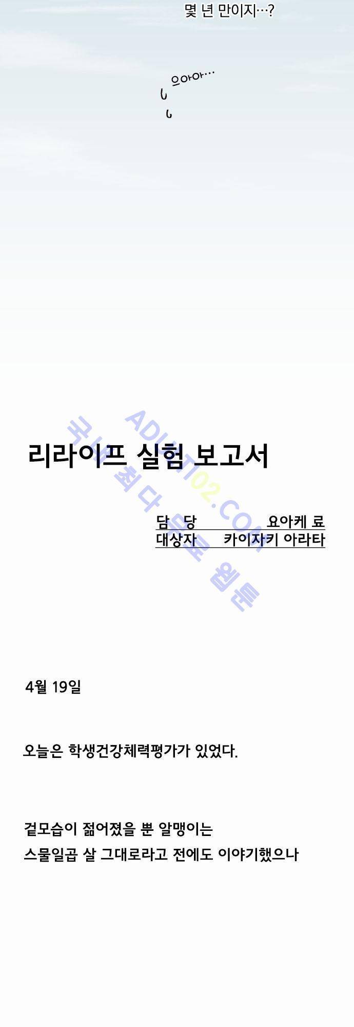 리라이프 -Relife- 27화 3