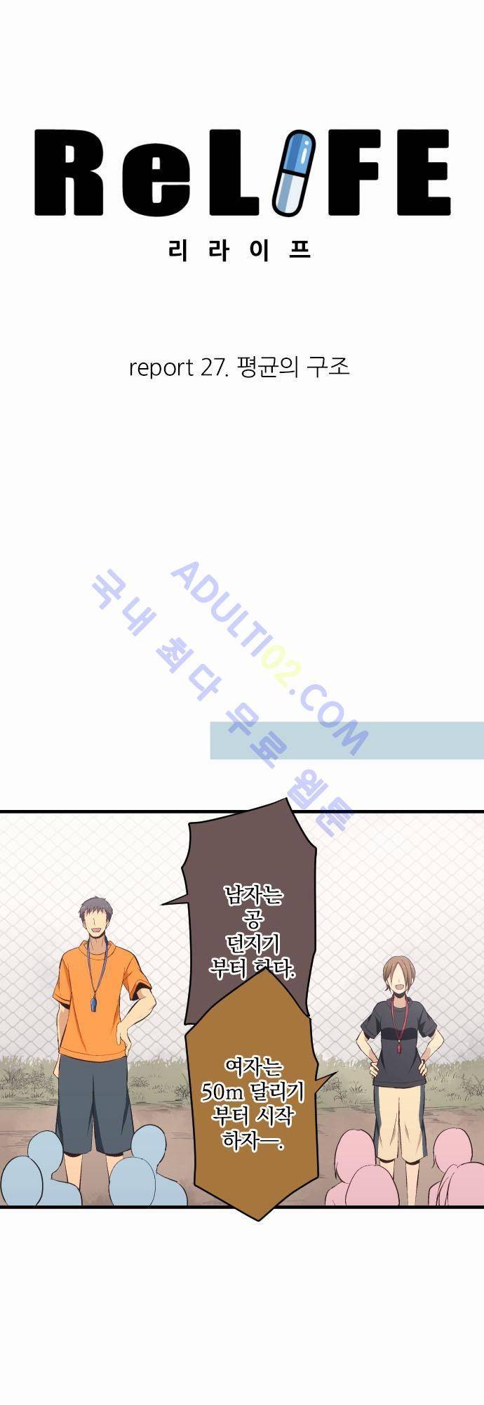 리라이프 -Relife- 27화 4