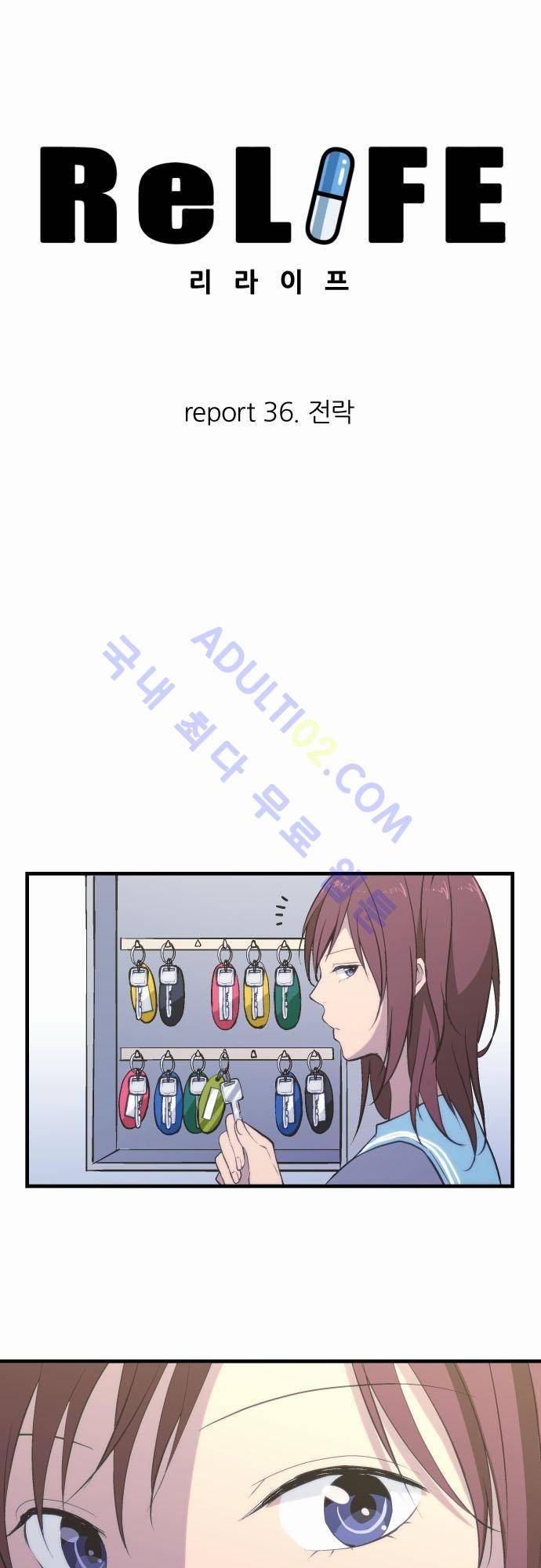 리라이프 -Relife- 36화 3