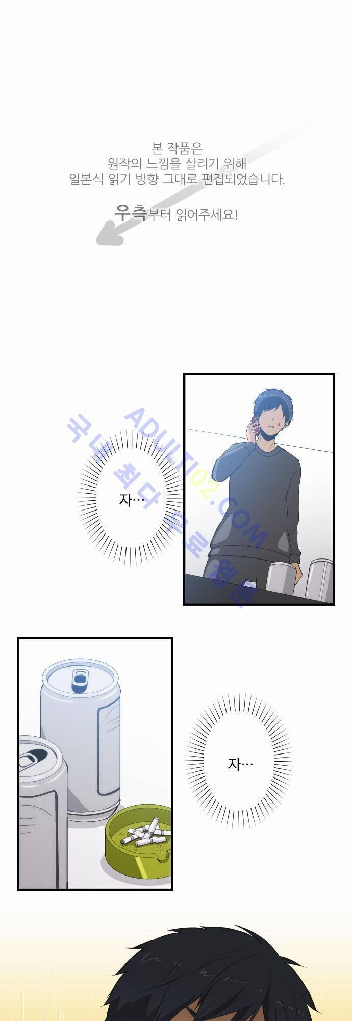 리라이프 -Relife- 46화 1