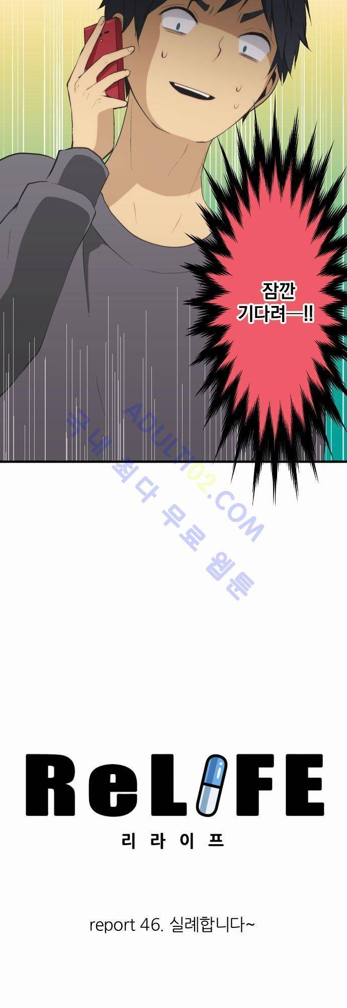 리라이프 -Relife- 46화 2