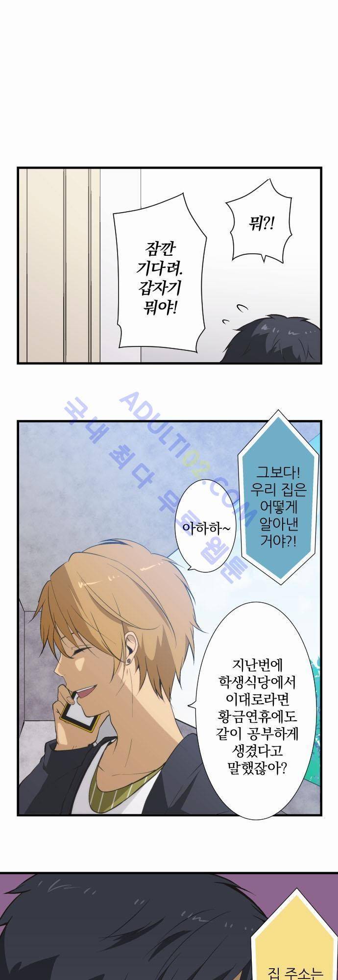 리라이프 -Relife- 46화 3