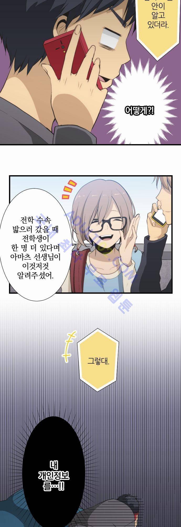 리라이프 -Relife- 46화 4
