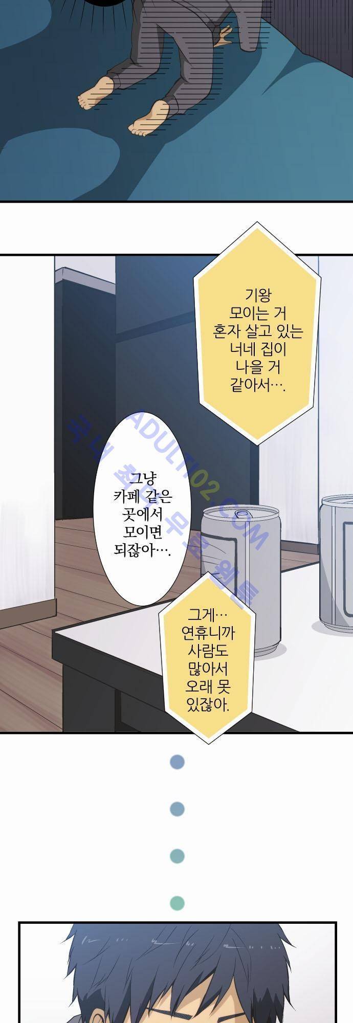 리라이프 -Relife- 46화 5