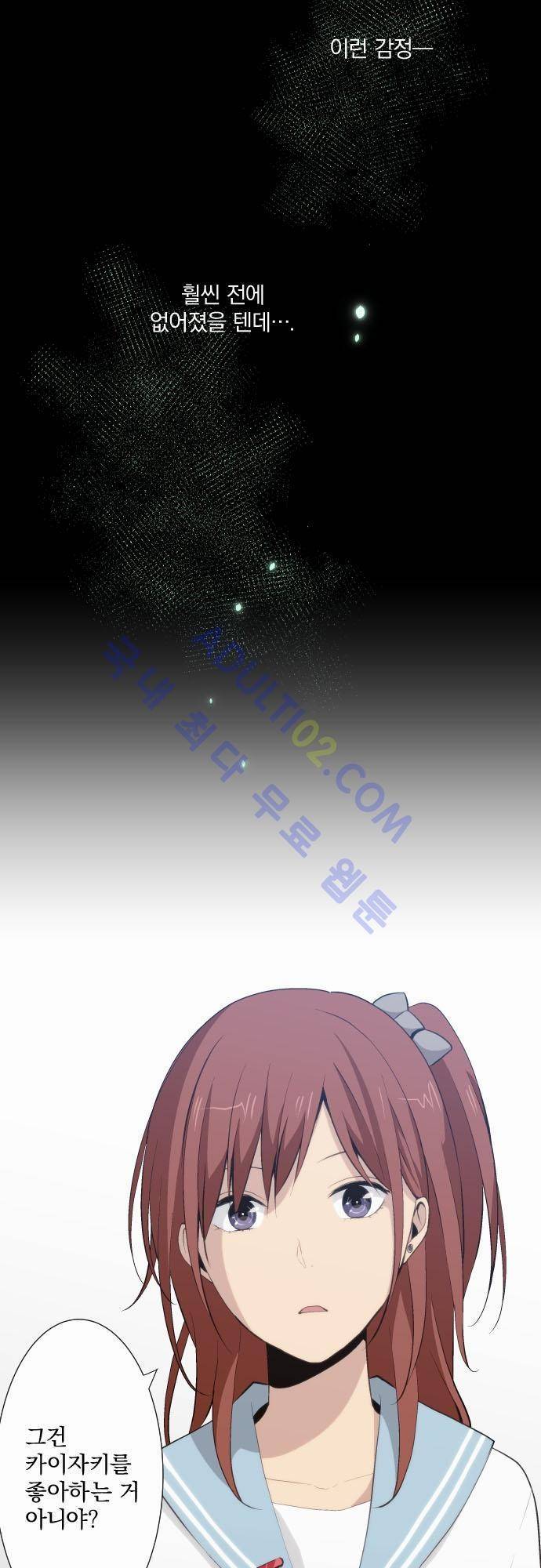 리라이프 -Relife- 56화 2