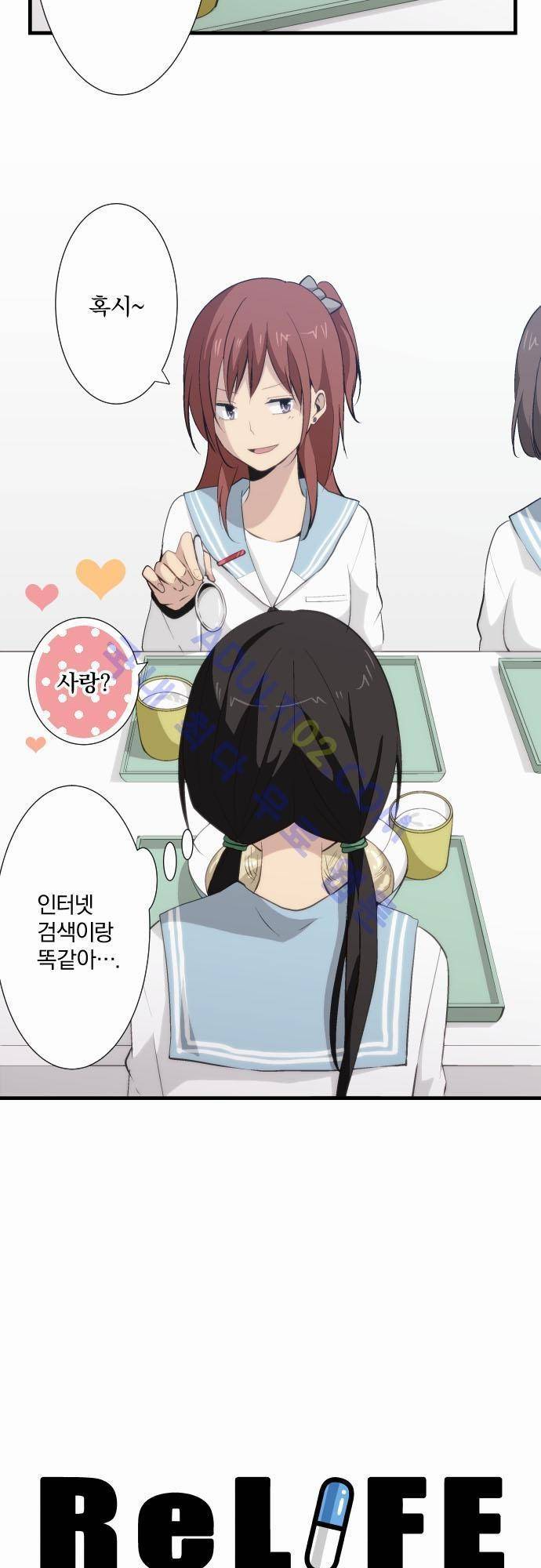 리라이프 -Relife- 56화 4