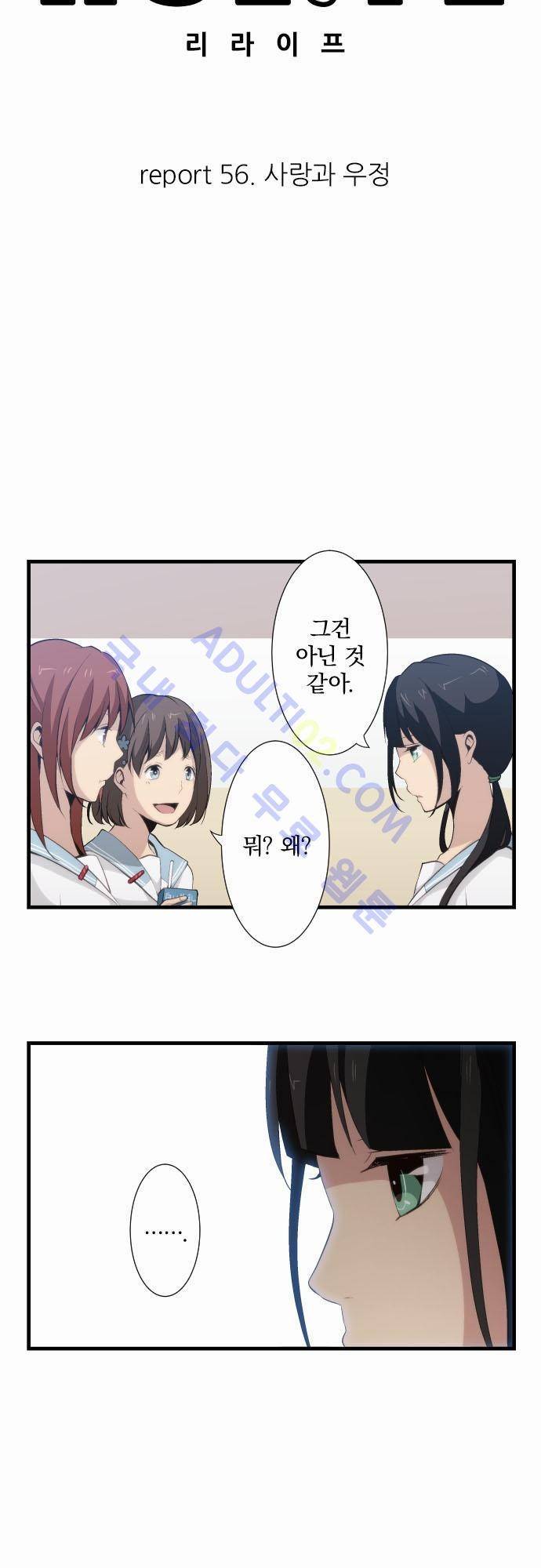 리라이프 -Relife- 56화 5
