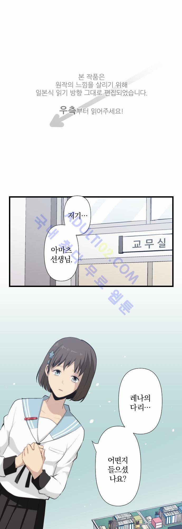 리라이프 -Relife- 66화 1
