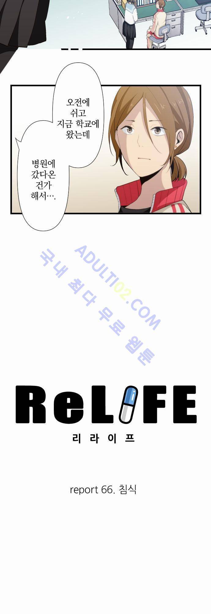 리라이프 -Relife- 66화 2