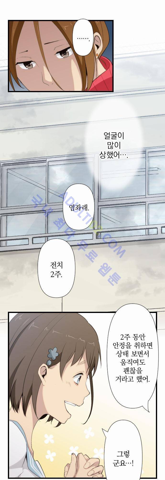 리라이프 -Relife- 66화 3