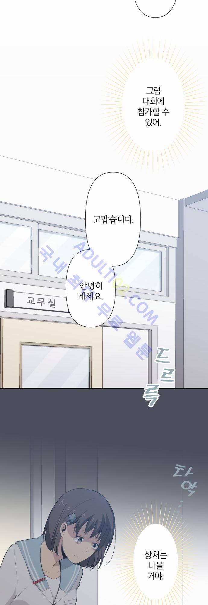 리라이프 -Relife- 66화 4
