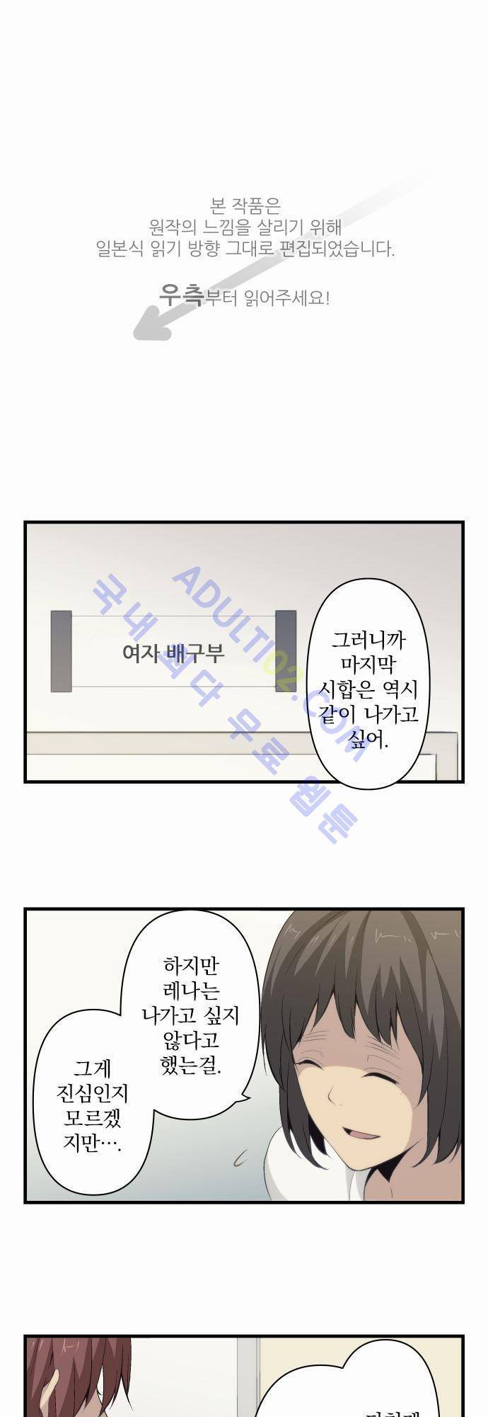 리라이프 -Relife- 76화 1