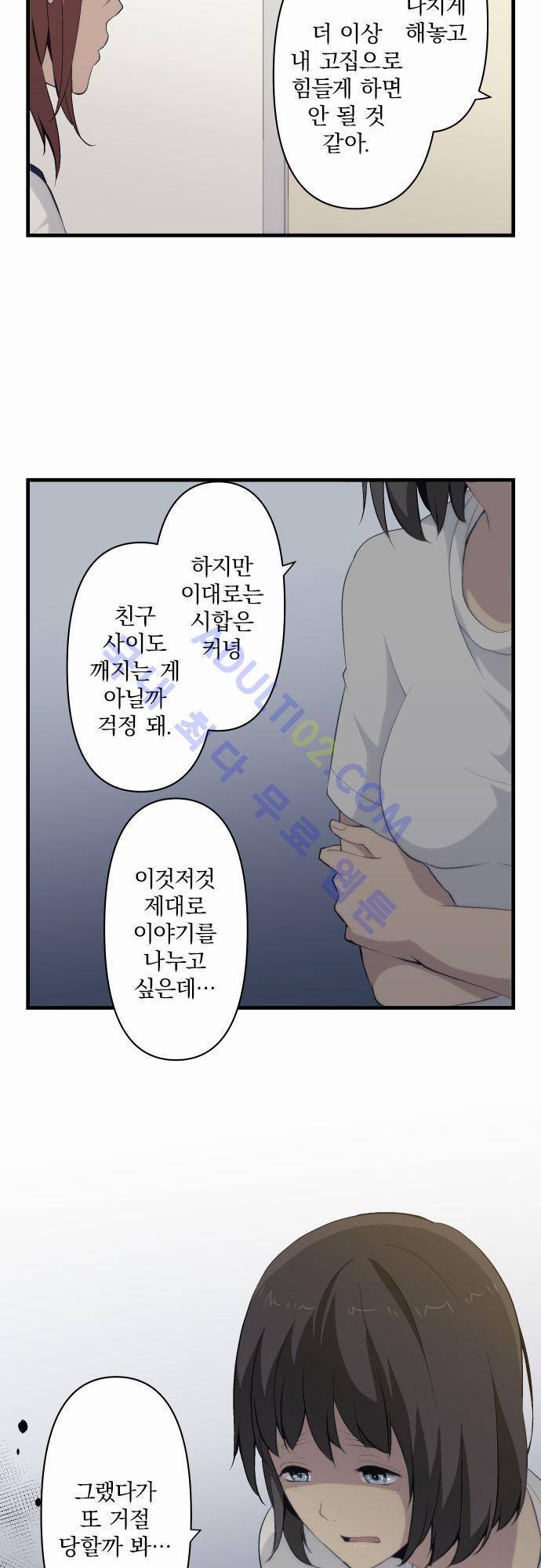 리라이프 -Relife- 76화 2