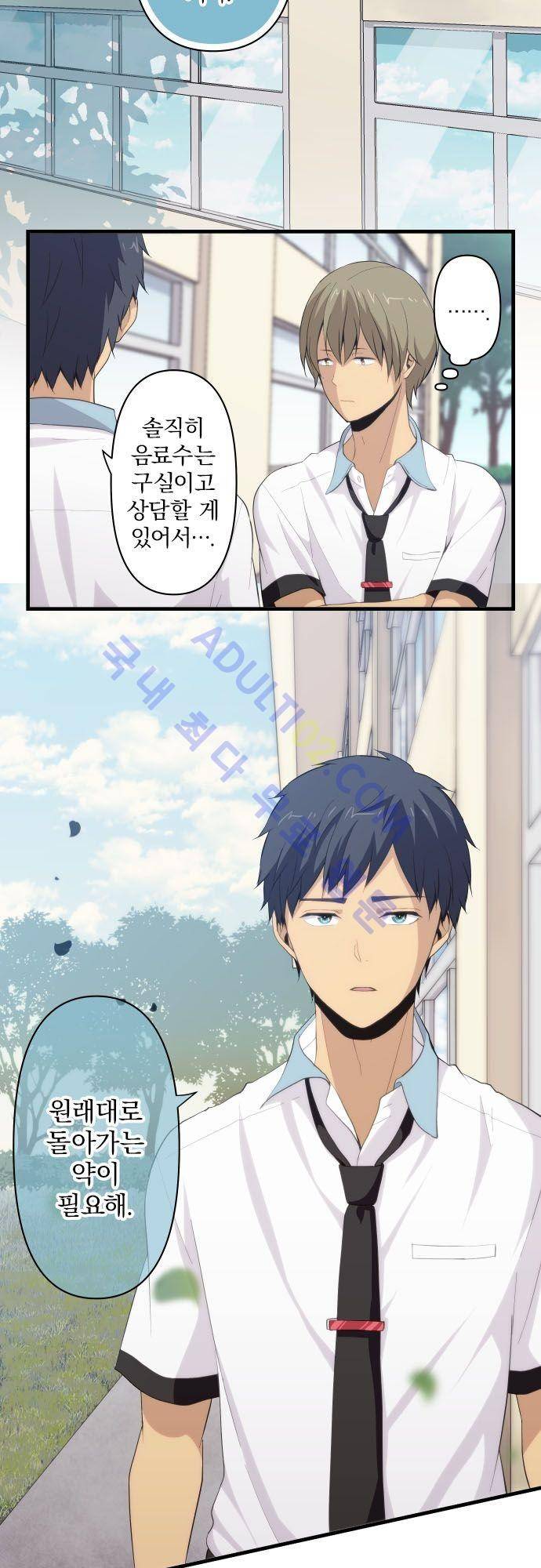리라이프 -Relife- 86화 4