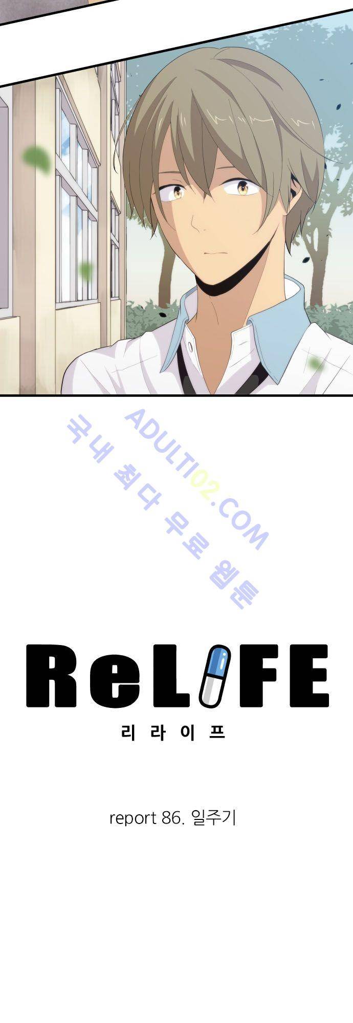 리라이프 -Relife- 86화 5