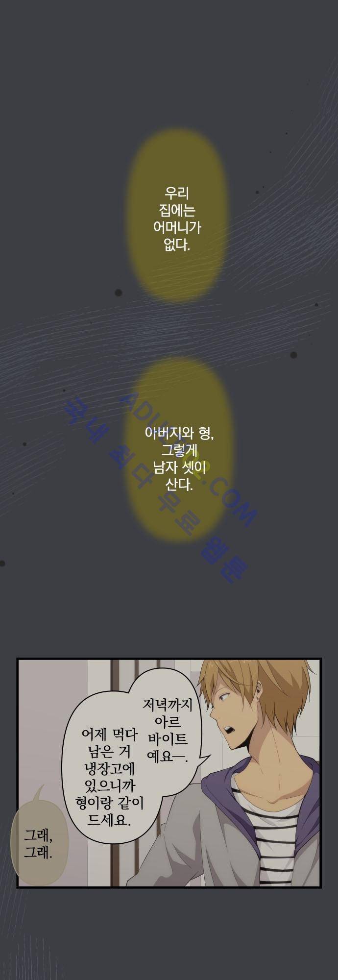 리라이프 -Relife- 96화 2