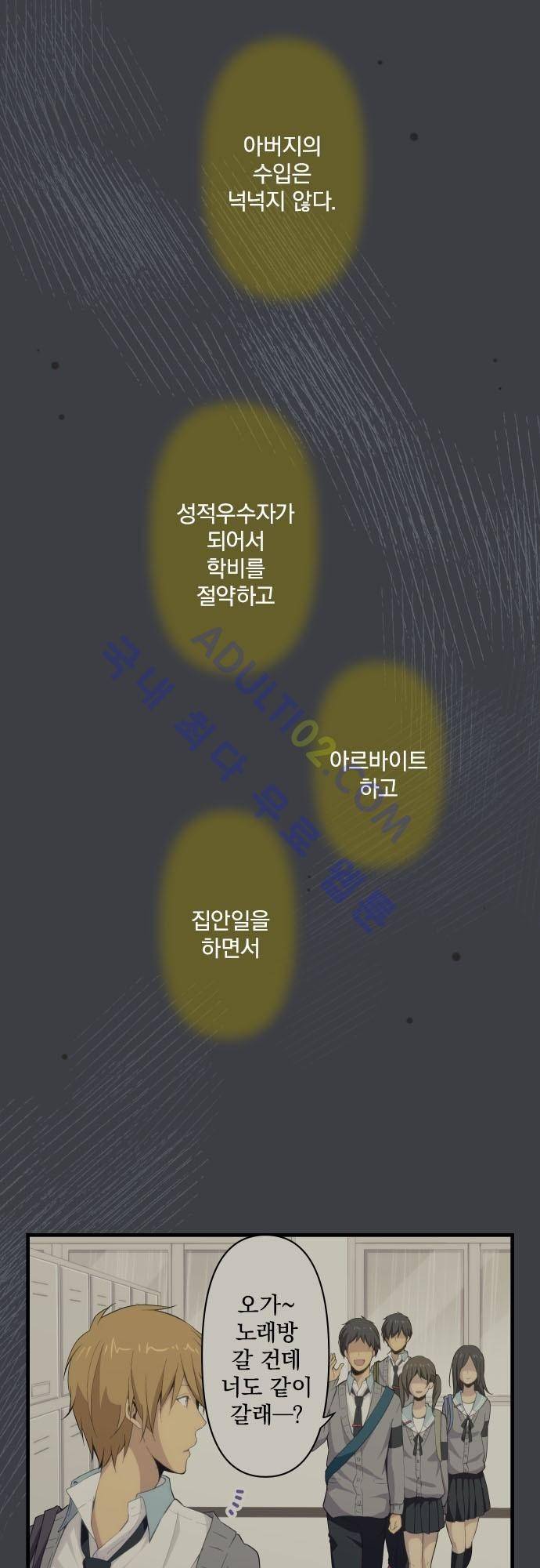리라이프 -Relife- 96화 3