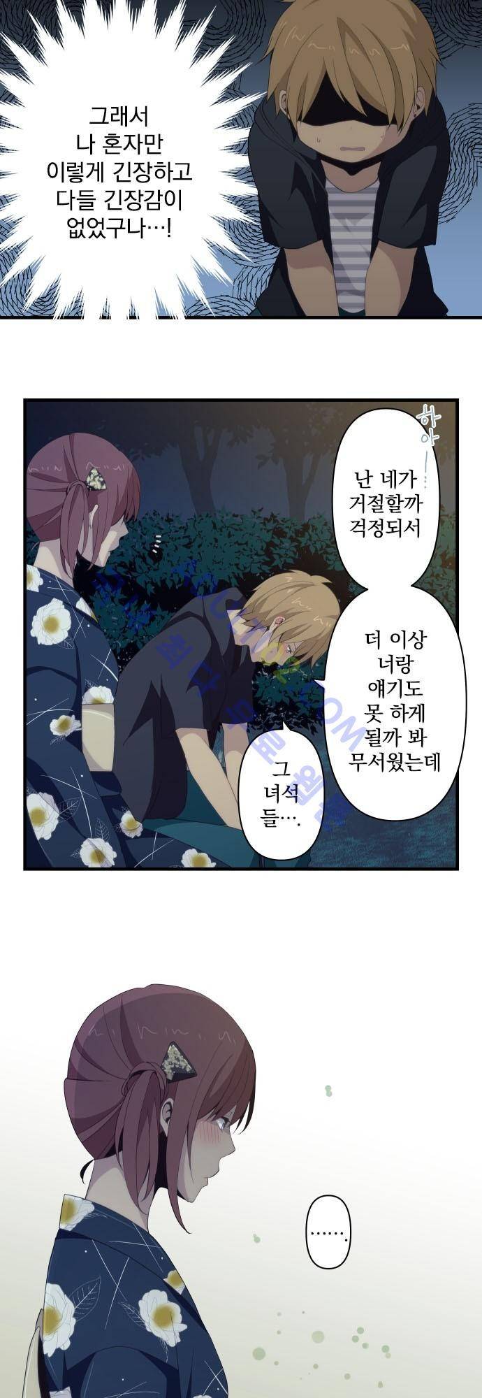 리라이프 -Relife- 106화 3