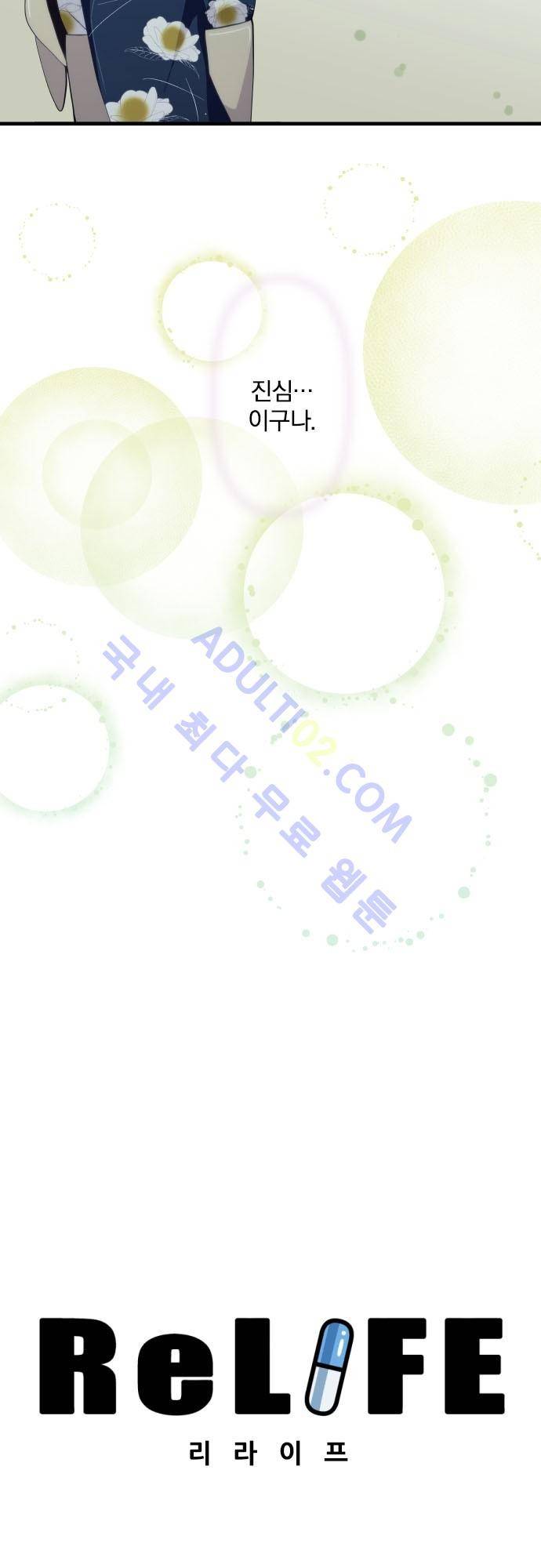 리라이프 -Relife- 106화 4