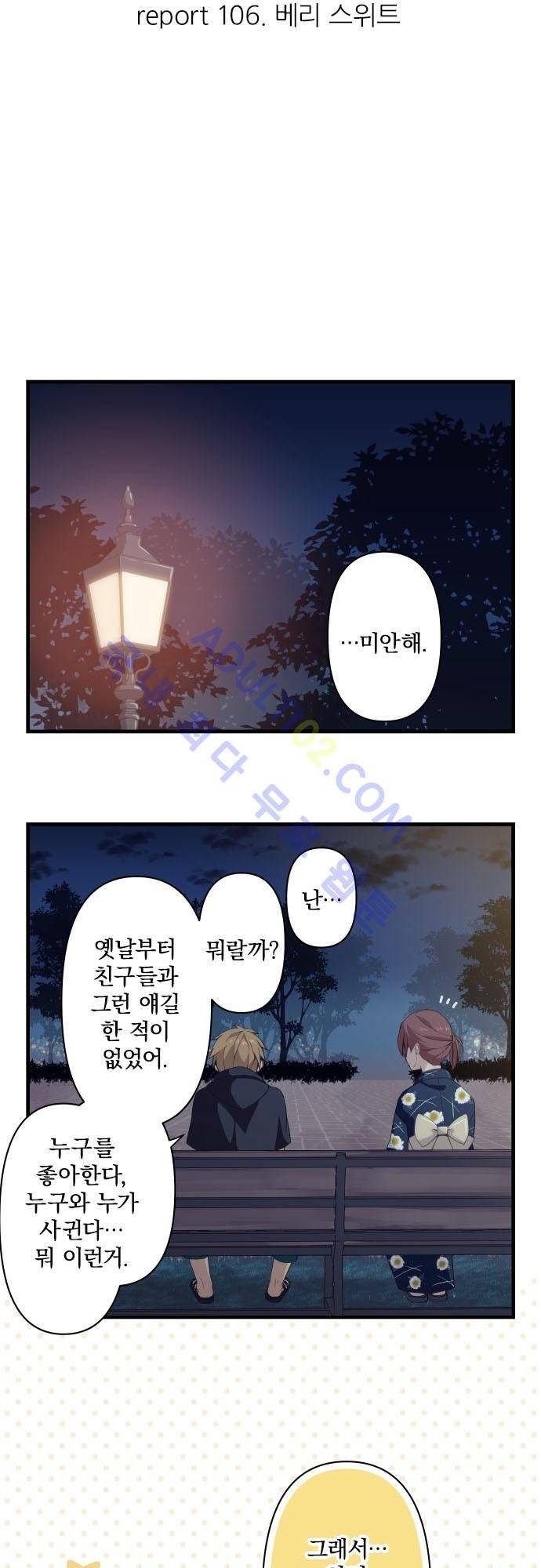 리라이프 -Relife- 106화 5