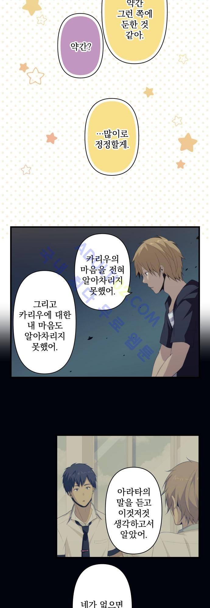 리라이프 -Relife- 106화 6