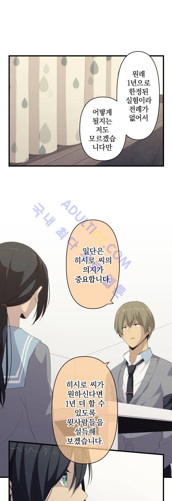 리라이프 -Relife- 116화 2
