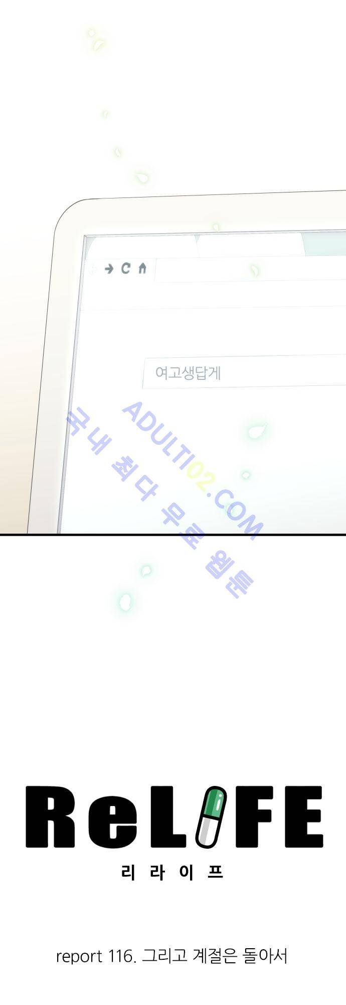리라이프 -Relife- 116화 6
