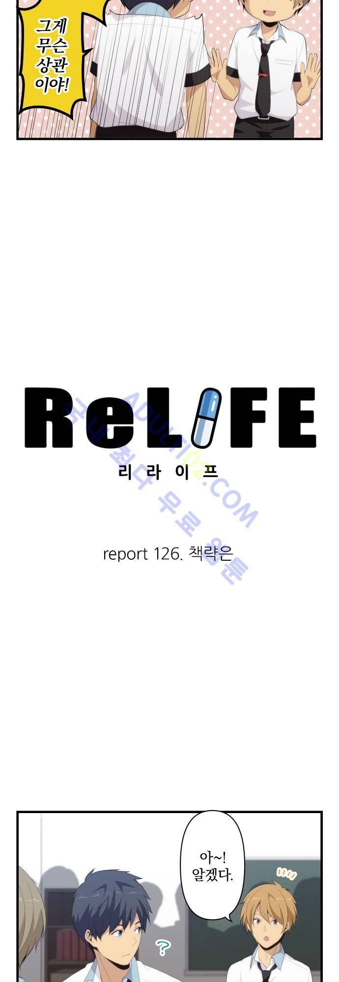 리라이프 -Relife- 126화 3