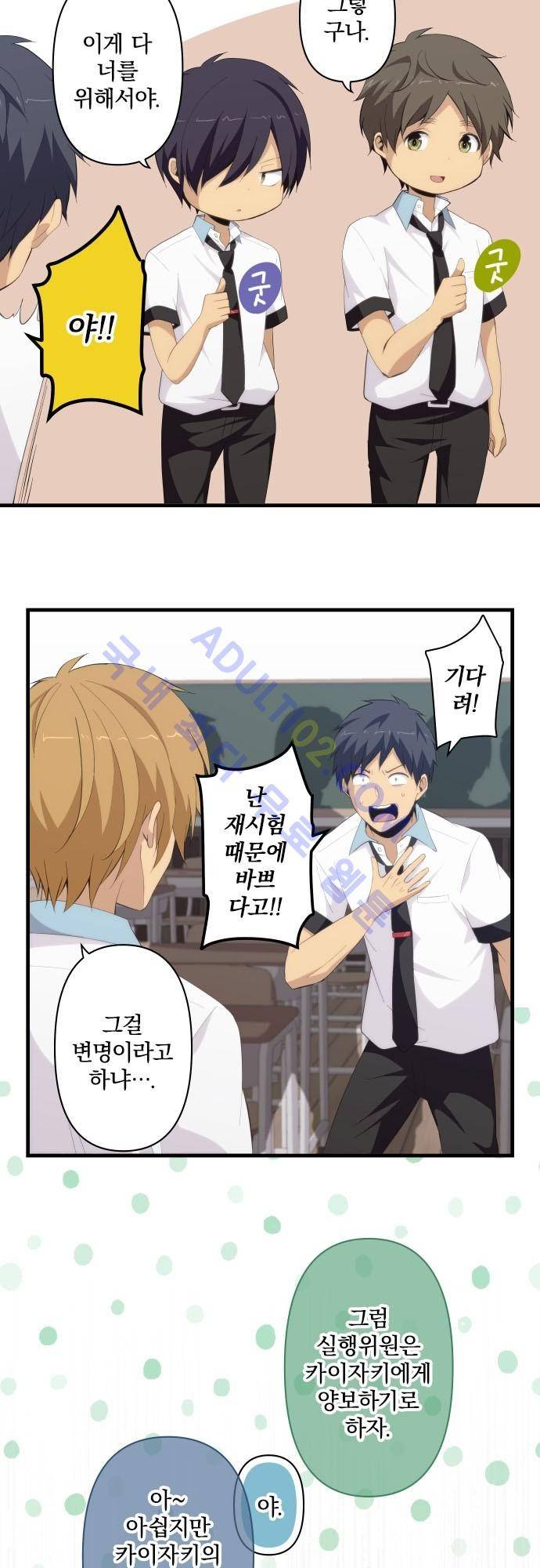 리라이프 -Relife- 126화 6