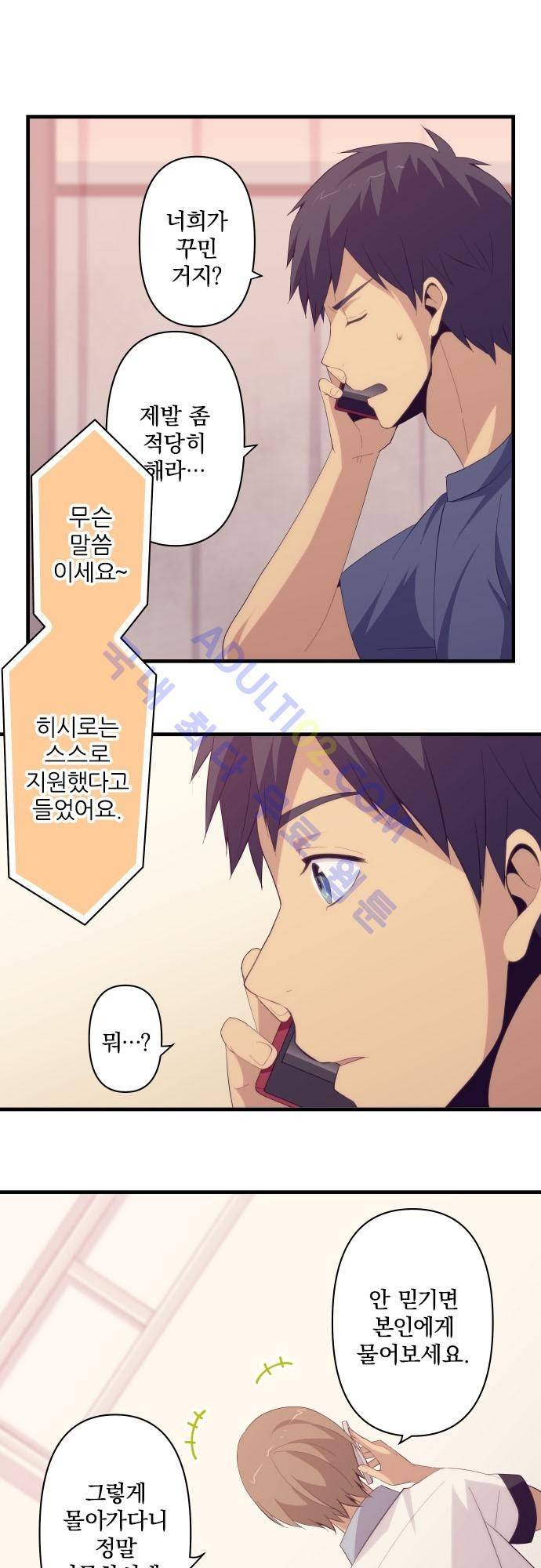리라이프 -Relife- 126화 21