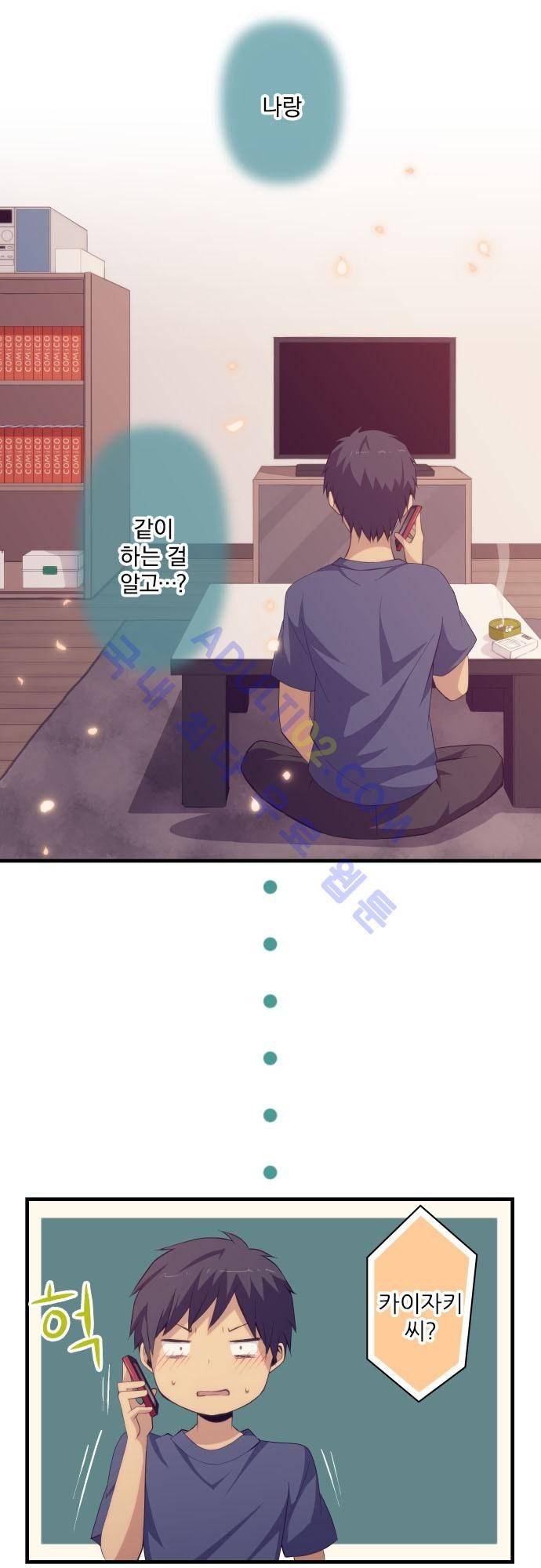 리라이프 -Relife- 126화 23