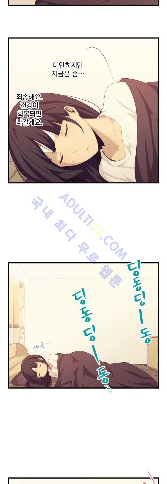 리라이프 -Relife- 136화 3