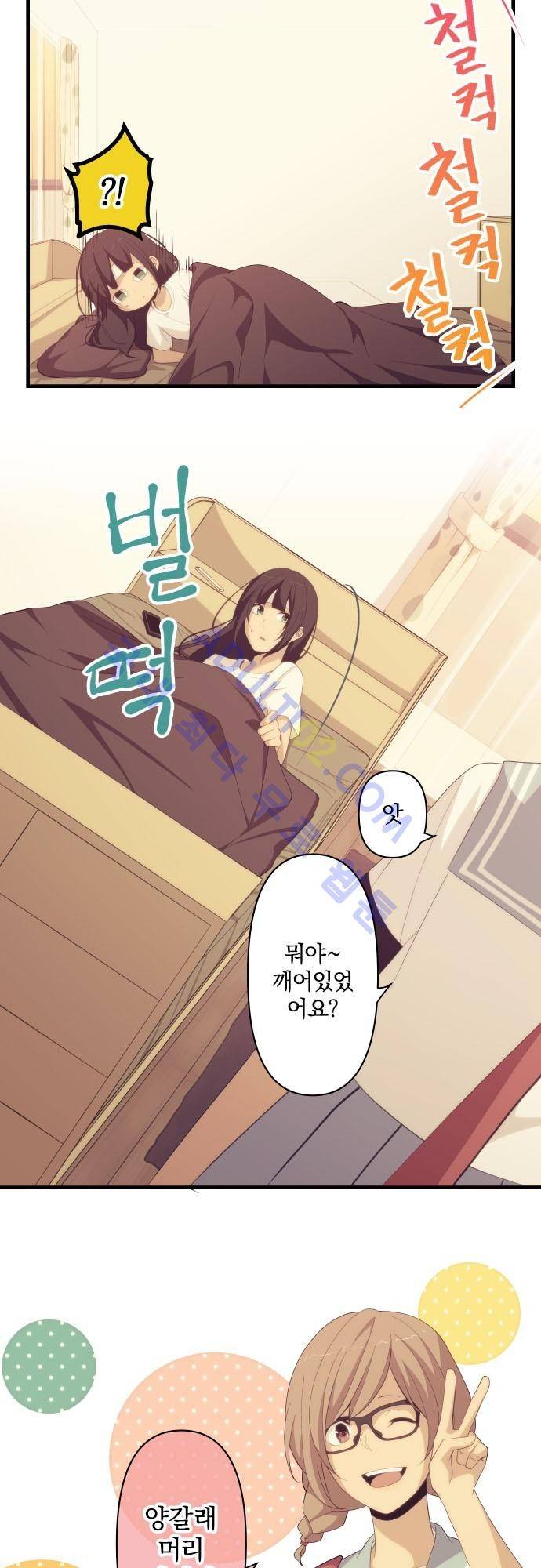 리라이프 -Relife- 136화 4