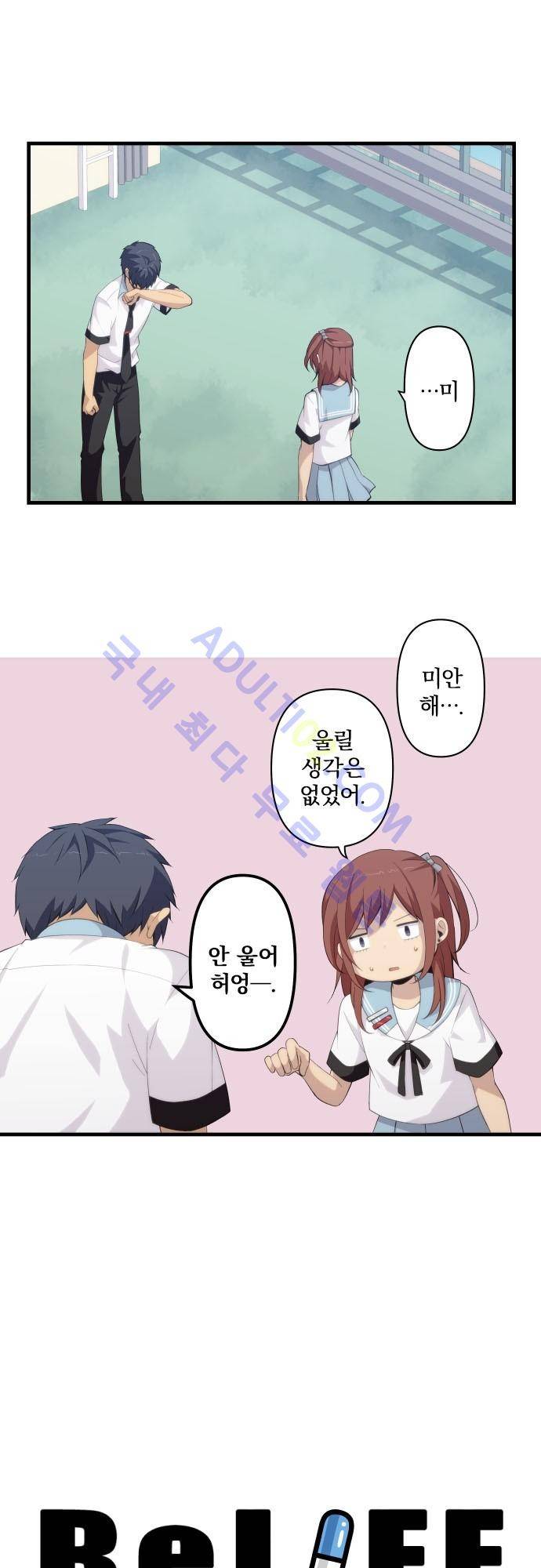 리라이프 -Relife- 146화 2