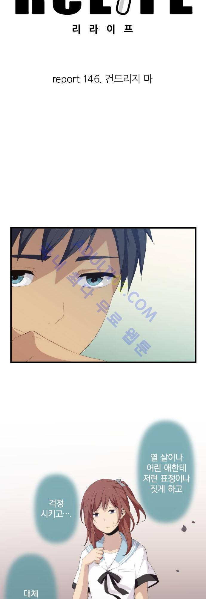 리라이프 -Relife- 146화 3