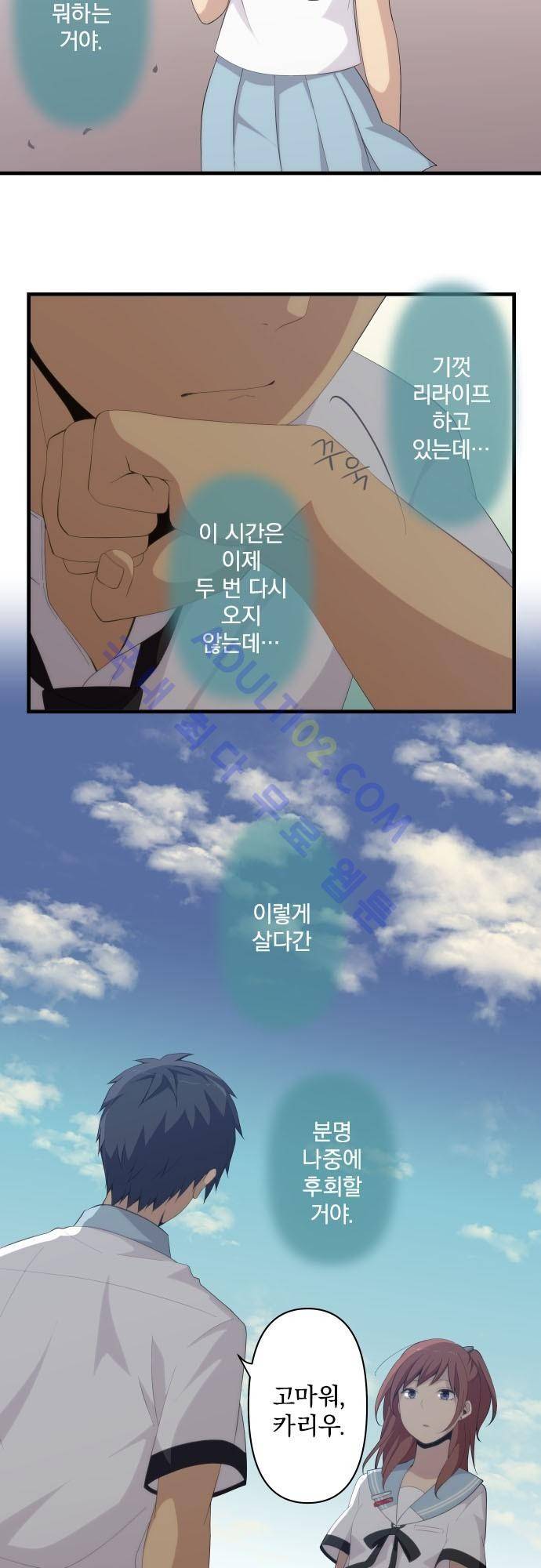 리라이프 -Relife- 146화 4