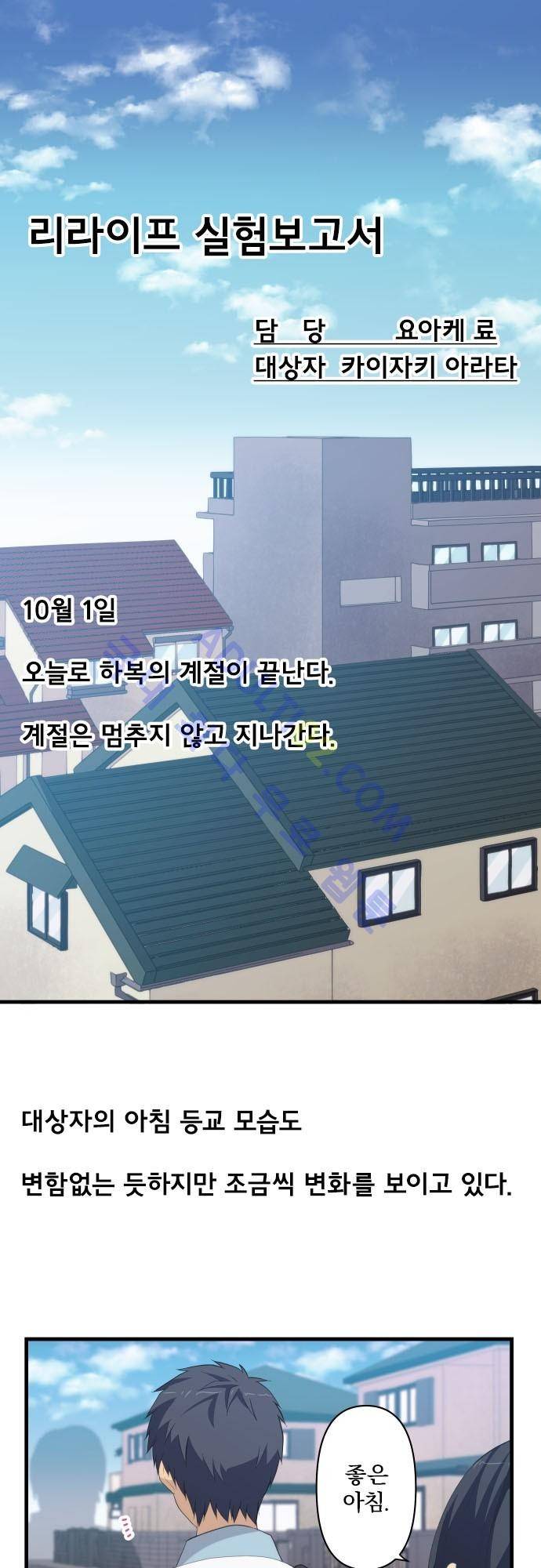 리라이프 -Relife- 156화 2